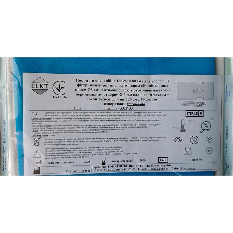 Покриття операційне 160 см х 80 см для урології, СМС 35 г/м2, стерильно, Бренд ELKT